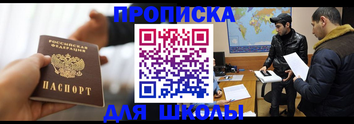 регистрация для школы в Немане