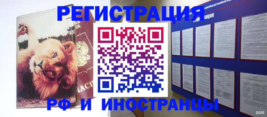 прописка для работы в Немане