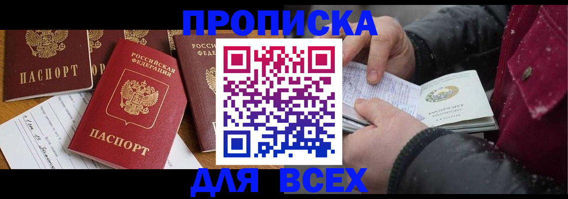 прописка ребенка в Немане