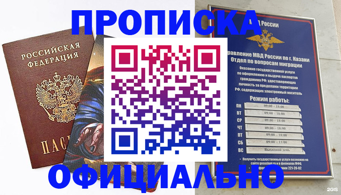 временная прописка в Немане